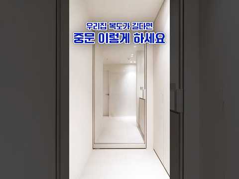 우리집 복도가 길다면 <strong>중문</strong> 이렇게 하세요👍 #현관 #아파트 #인테리어
