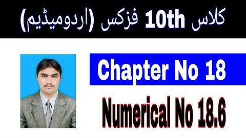 10 Class Physics|| Chapter  18|| Numerical  18.6|| Urdu Medium