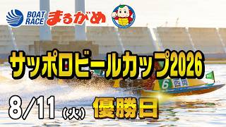 BOATRACEまるがめ（まるがめボート）の配信のサムネイル画像