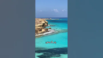 اجمل شواطئ مرسي مطروح مطروح الصيف شواطيء 