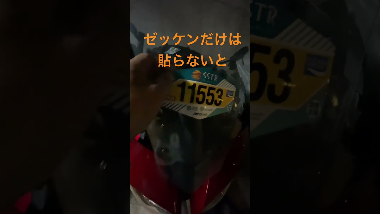 SSTR2026 The Night Before the Start - YouTube