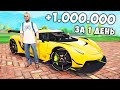 КАК ЗАРАБОТАТЬ МИЛЛИОН ЗА 1 ДЕНЬ НА АРИЗОНА ГТА 5! ARIZONA GTA 5