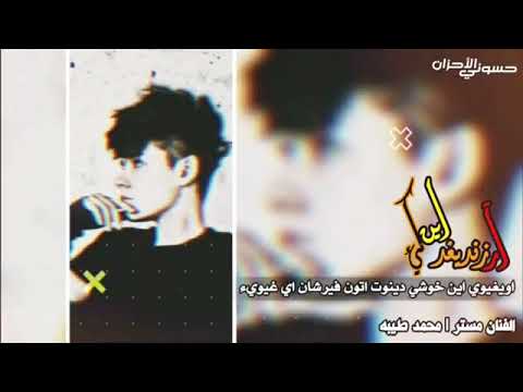 اغاني برماوي الفنان مستر محمد طيبه ار زنديغد اين كي اويغيوي اين خوشي دينوت اتون فيرشان اي غيوي
