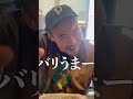 #short ガンジー横須賀が横須賀で横須賀バーガーを村上ロックと喰らう