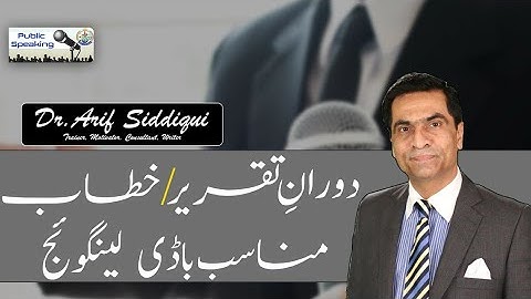 Body Language in Public Speaking || Dr. Arif Siddiqui || Jamia Tur Rasheed || Good Trainer