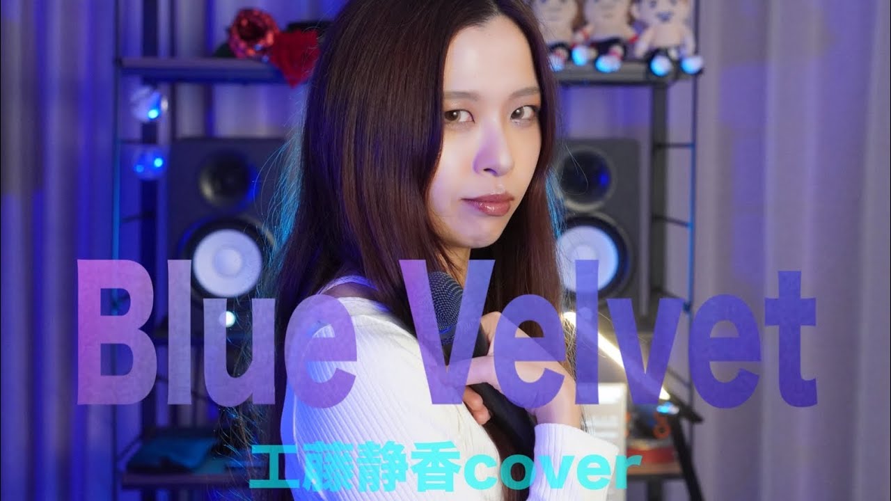 【ドラゴンボールGT ED】Blue Velvet/工藤静香【メタルボーカルが歌ってみた】