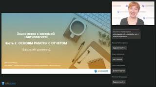 Знакомство с системой «Антиплагиат». Часть 2.  Основы работы с отчетом