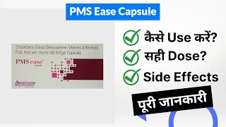PMS Ease Capsule Uses in Hindi | Side Effects | Dose