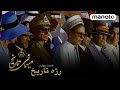 The Banquet Of History Episode 4 Parade Of History میهمانی تاریخ قسمت ۴ رژه تاریخ 