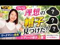 【ワークマン】ついに理想の帽子を見つけました！この夏おすすめ3選