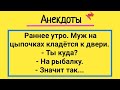 Анекдоты! Муж, Жена и Рыбалка! Сборник Смешных Анекдотов! Юмор и Позитив!