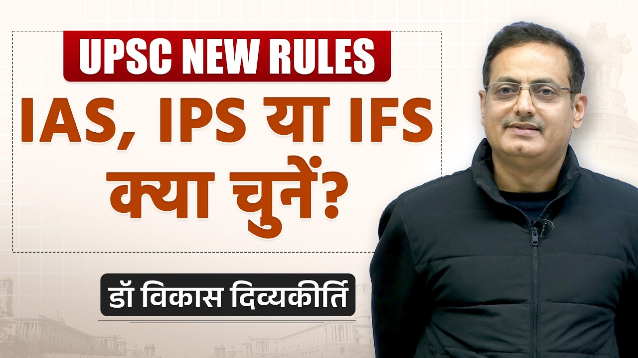 UPSC Service Preference & Allocation 2026 | IAS, IPS & IFS |Complete Analysis by Dr Vikas Divyakirti