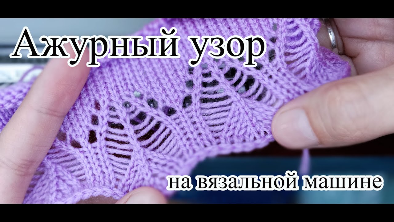 Вязальная машина каскад