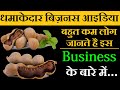 एकदम नया Business Idea🔥🔥, Small Business Ideas, New Business Ideas 2020, Imli Candy Business Plan