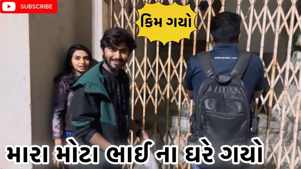 મારા મોટા ભાઈ ના ઘરે ગયો | Kadiyanilifestyle | #hkgohil #dailyvideo #surat #dailyvideoblog #vlog 