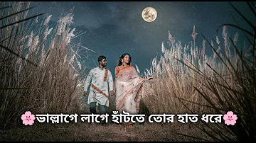 ভাল্লাগে লাগে হাটতে তোর হাত ধরে😁💗💕