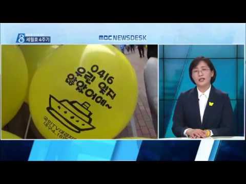 180416 대구mbc 뉴스데스크 (세월호 추모영상 및 인터뷰)