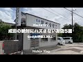 【成田市】絶対に失敗しないお店でひたすら食べる!弓田食堂から肉汁系餃子まで紹介します!