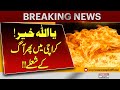 Karachi Landhi Sherpao Colony Mein Aag Lag Gai | Breaking News | Pakistan News