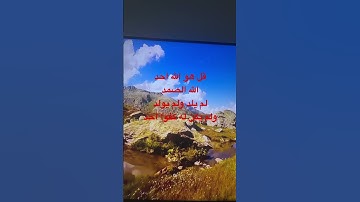 #egzonibrahimi #سورة_الإخلاص #القرآن_الكريم #ikhlas #quran #اكسبلور