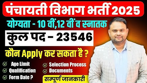 Panchayti Vibhag New Vacancy 2025 Panchayat Vibhag Age Limit Qualification Full Details New Bharti
