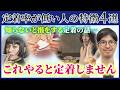 【当てはまる？】脂肪注入後の定着率が低い人の特徴4選！対策も教えます