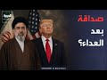 مستقبل العلاقات الإيرانية الأميركية.. وغموض حول مضيق هرمز