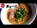 超濃厚!天下一品のこってりラーメンをある程度再現してみた