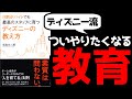 【10分で解説】『9割がバイトでも最高のスタッフに育つ ディズニーの教え方』