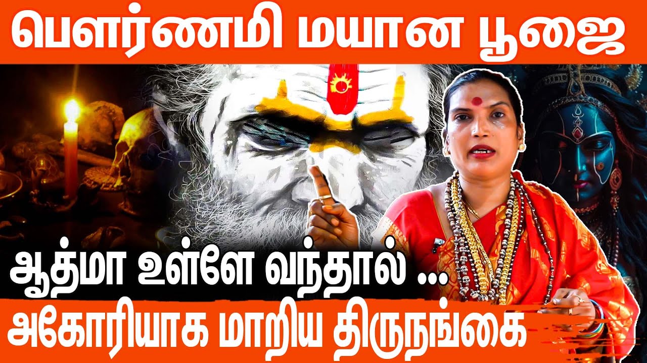 பில்லி, சூனியத்தை எடுக்கும் திருநங்கையின் மயான பூஜை | Transgender Samundi Malaika
