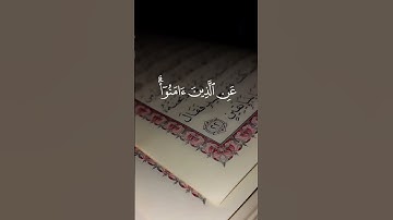 القارئ سعد الغامدي #quran