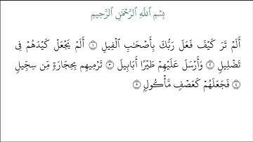 سورة الفيل بصوت القارئ المغربي خالد ولد بن حمد برواية ورش عن نافع بالصيغة المغربية720P HD