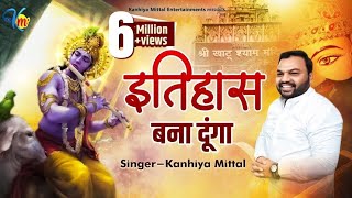 Itihaas bana duga @kanhiya mittal