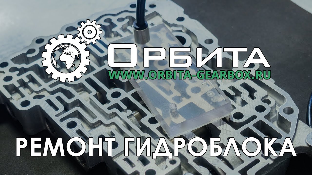 Ремонт гидроблока - YouTube