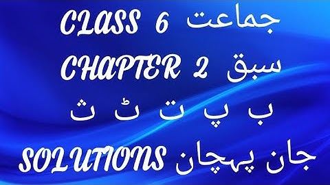 Urdu CLASS 6 Chapter 2 With Solutions Jaan Pehchan CBSE NCERT Book