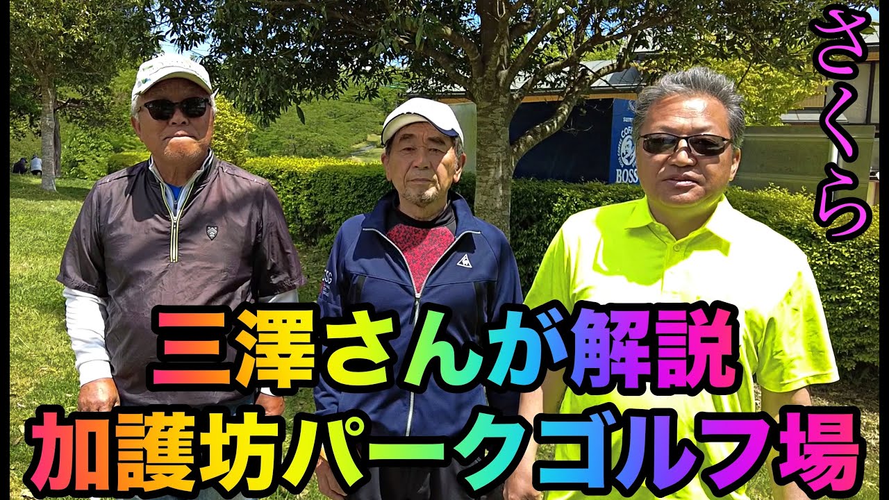 加護坊「さくらカップ」の練習　さくらＡ