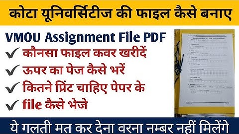VMOU Assignment File kaise banaye ll Kota university File