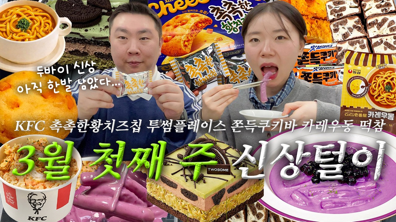 오늘 [개강/개학/출근] 스트레스 많이 받을 거야, 3월 신상 보고 힘내!