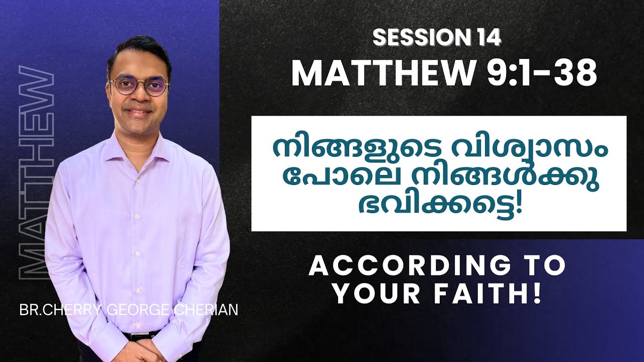 Matthew 9 | SESSION 14 | LET IT BE ACCORDING TO YOUR FAITH! | Cherry George Cherian