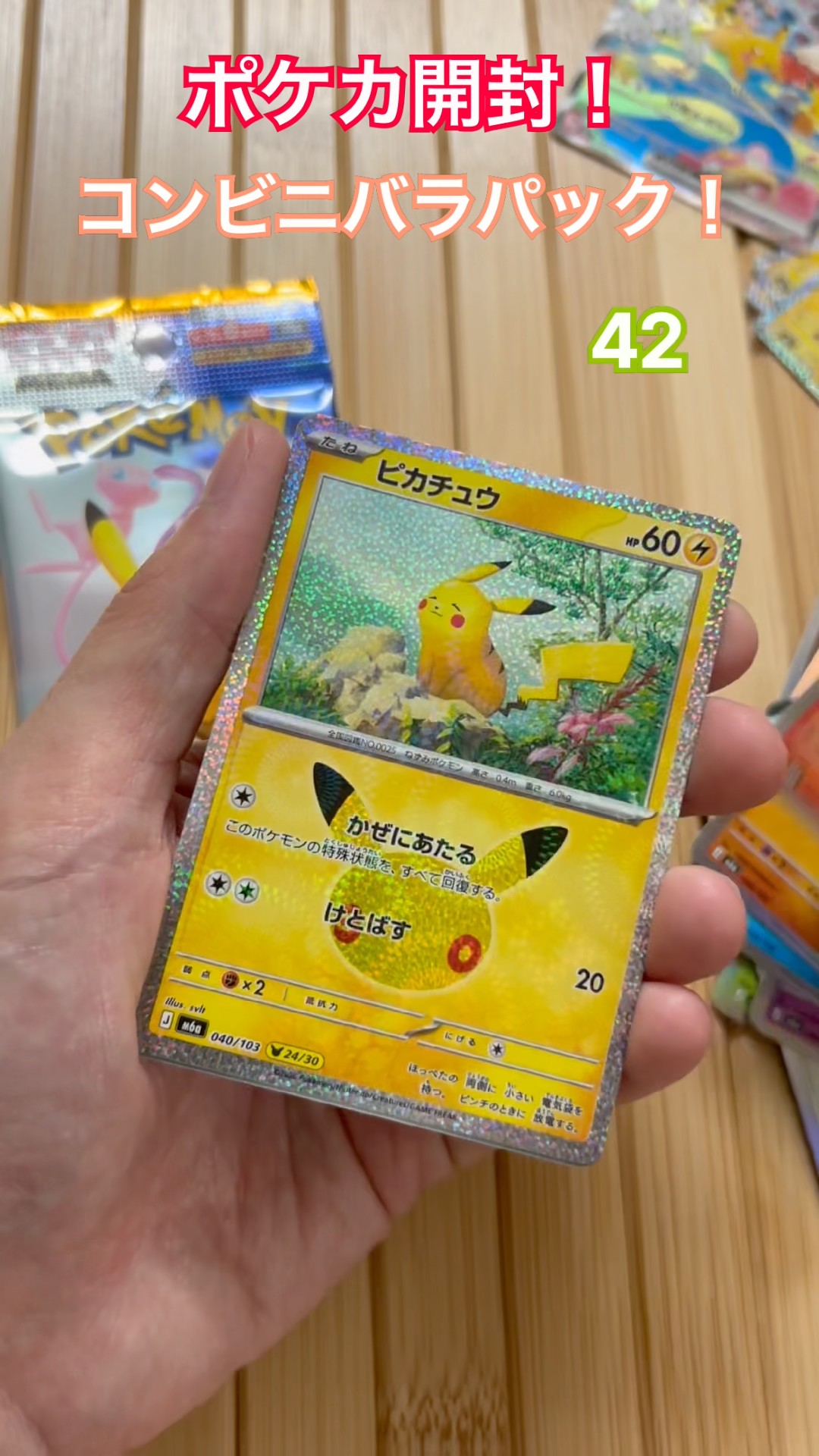 ポケカ開封！コンビニバラパック！42 #ポケモン #ポケモンカード