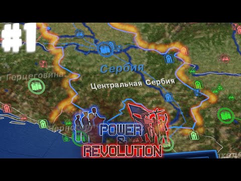 Видео: Новое начало для Югославии? | Power & Revolution | Сценарий подписчика