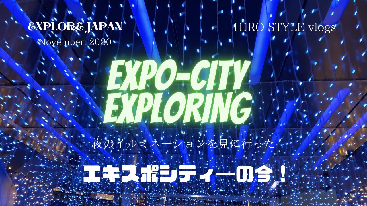 Explore Japan Expo City Exploring エキスポシティのイルミネーションを見に行ってきました クリスマスバーゲンの頃にはもっと派手になるんでしょうね Youtube