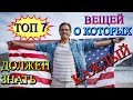 Топ 7 правил в США! Как стать успешным в Америке! Павел Вайс