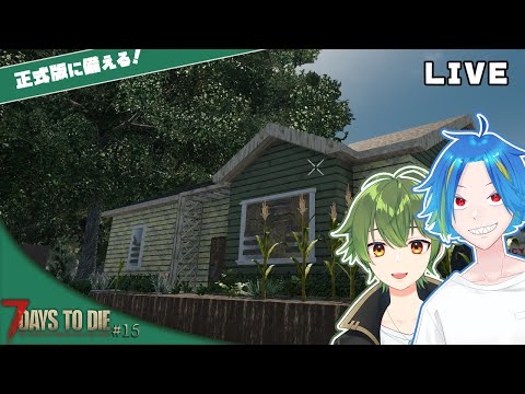 【7days to die】ト巻君とのんびりサバイバル！part15【Vtuber】