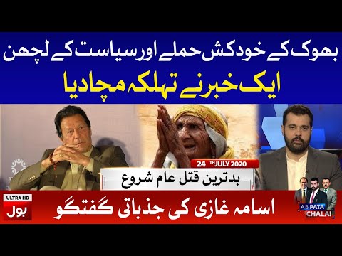 Hunger and Politics | Ab Pata Chala with Usama Ghazi Full Episode 24th July 2020