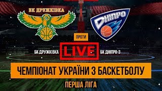 Пряма трансляція БК «Дружківка»  - БК «Дніпро 3»