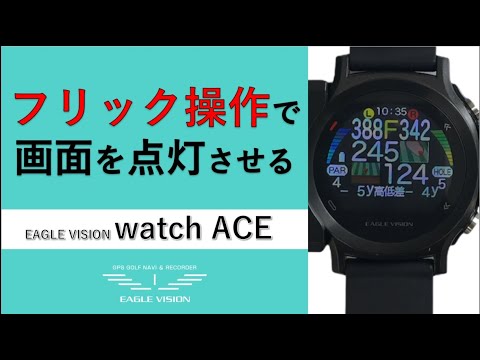 EAGLE VISION watch ACE - YouTube