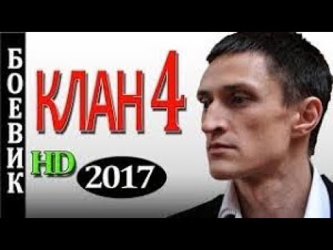 Кадры из фильма Клан