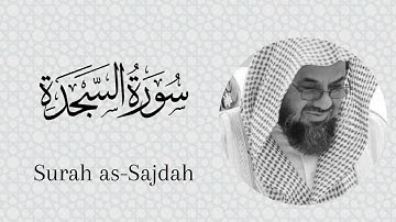 تلاوة سورة السجدة للشيخ سعود الشريم ‏Surah as-Sajdah