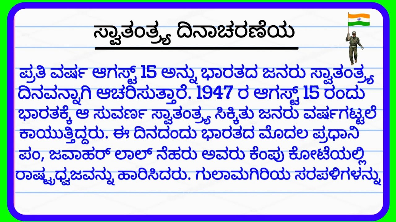 Independence Day Essay In Kannada Swatantra Independence Day Essay In Kannada Swatantra